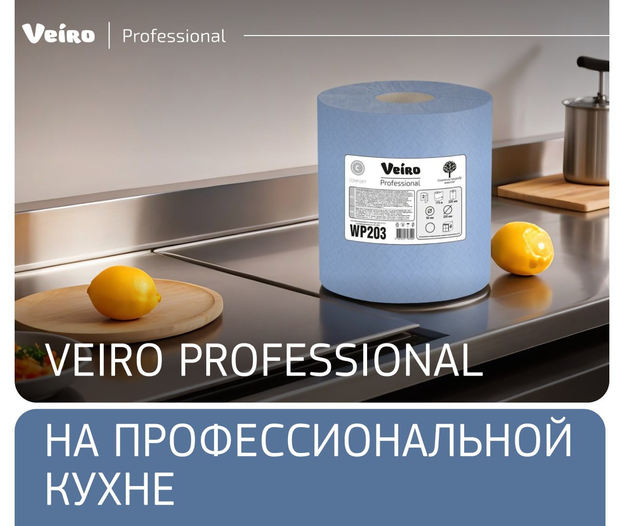 Veiro Professional на профессиональной кухне