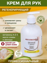 Крем регенерирующий АБСОЛЮСЕЙФ ПРОФЕССИОНАЛЬНЫЙ 500мл., QR с дозатором 03838 Крем регенерирующий АБСОЛЮСЕЙФ ПРОФЕССИОНАЛЬНЫЙ 500мл., QR с дозатором 03838